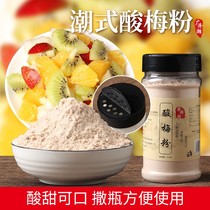 Sour plum powder Ganmei powder plum powder fruit ingredients Chaoshan sour plum soup plum powder plum powder sprinkled bottle