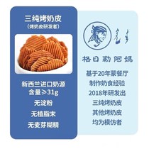 Roasted milk skin Inner Mongolia cheese skin 54g * 3 boxes of pregnant women and children afternoon tea snacks milk slices dairy products