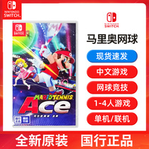 Nintendo Switch game Camarillo Mario tennis ace Mario ACE ns game card physical cassette Chinese home game Chinese genuine