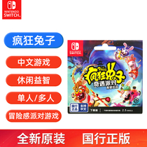 (National Games console dedicated) Nintendo Nintendo Switch game card crazy Rabbit Adventure Party NS Game Digital Exchange card with Chinese genuine brand new original