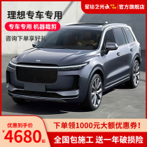 Dedicated for ideal ONE invisible car jacket tpu special car special paint protective film transparent whole car scratch-resistant self-repair