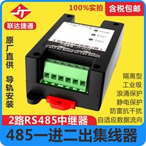 Lianda Jetong 2-way 485 repeater one-point two-optical isolation Industrial grade rs485 hub rs485 collection distributor 2-port 485 splitter signal amplifier