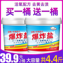 Explosive salt laundry to remove stains strong baby clothing universal artifact decontamination to remove yellow active oxygen color bleaching powder reducing mold