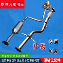 Chevrolet Kovoz front section muffler exhaust pipe middle and rear section assembly silent type original exhaust pipe