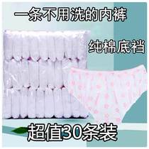 Disposable underwear for women Moons free of washing pregnant women Postnatal travel Non-woven cotton Cotton Stalls Paper Triangle Pants