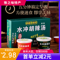 Lao Yangjia Shuicong Hu spicy soup Xiaoyao Town Henan boxed instant soup authentic bottled water 52g * 6 breakfast soup