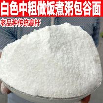 Guizhou farmhouse white corn flour medium coarse steamed rice white grain flour old variety corn 4kg freshly ground