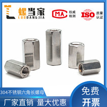 M14M16M20M22M24 Stainless steel 304 hexagon extension nut Long nut screw tooth bar connection female butt