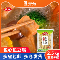 Anjing bag heart fish tofu 2 5kg catering cold frozen food semi-finished Korean hot pot balls