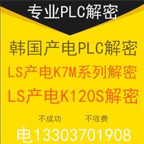Production-electric LS LG declassified k7mk120splc decrypt software XGB decrypt upload password forbidden to upload decryption