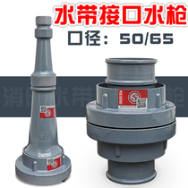 Fire hose connector interface buckle GB 2 5 inch 2 pipe nozzle 50 caliber 65 water pipe DC water gun head connector