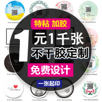Self-adhesive sticker stickers custom WeChat QR code color PVC transparent label custom logo trademark printing