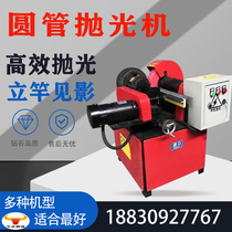 Round tube polishing machine desktop copper aluminum elbow Rod automatic rust removal mirror stainless steel tube wire drawing machine outer round polishing machine