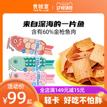 Food laboratory Fish potato chips 0 oil 0 starch potato chips Healthy snacks to solve the hunger net red Light fat low calories