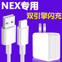 Suitable for vivonex charger head vivo nex22 5W dual engine flash charge nex3 mobile phone fast charge data cable nex3s charger 44W plug Ruiyuan original x