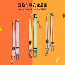 Dog car seat belt pet seat belt car seat belt fixing belt safety buckle car out traction rope