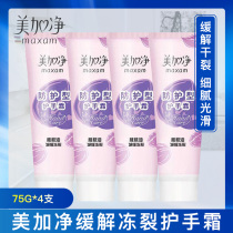 Mega Net Protective Hand Cream 75g * 4 Mount Protective Type Slowing Freeze Cracked Anti-Dryness Anti-Cracking Nourishing Walnut moisturizing hand cream