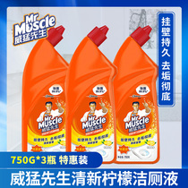 Mr. Weimeng toilet cleaner 750g * 3 bottles of lemon fragrance deodorization descaling and yellow toilet cleaner
