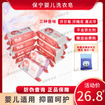 South Korea Paoning soap laundry soap 200g * 6 pieces of foreign sophoria baby to stain bacteriostatic soap newborn baby diaper soap