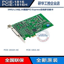 Yanhua original PCIE-1816 H multi-function acquisition card 16 bit precision high rate 5Ms s analog input out