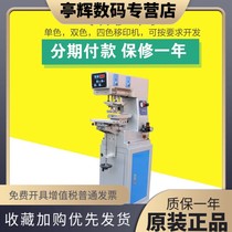 Monochromatic bicolor four-color pneumatic mobile printer small high speed printing machine equipment ink oil pan oil demagogy