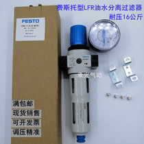 FESTO LFR-D-MINI-1 4MIDI-1 2MAXI SINGLE-piece oil-water separation filter