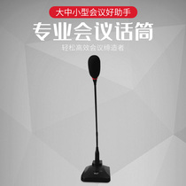 Bo Yunsheng wired gooseneck professional conference microphone capacitive conference room meeting broadcast