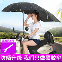 Electric battery car canopy canopy New electric motorcycle umbrella parasol bicycle sunscreen wind cover rain cover