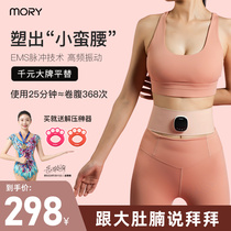 Moyun intelligent fever warm Palace belt EMS massage shaping fat spinning belt soothing aunt girl gift B01
