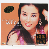 Limited first edition Yang Manli 24k gold disc CD Moon can represent my heart second series