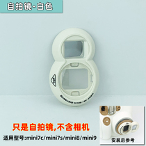 Philatelic self-shooting mirror Fujis camera accessories mini7 7c 7c 7s mini8 9 90 self-shooting mirror