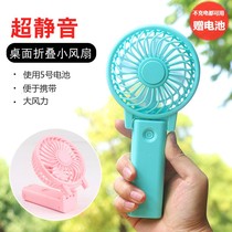 No. 5 battery mini handheld small fan portable folding fan stall gift student ultra-quiet electric fan