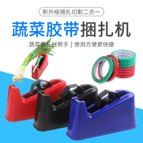 Supermarket vegetable tape strapping machine greenhouse vegetable flexible winding machine daily fresh non-toxic and tasteless environmental protection tape special bundling machine fresh manual vegetable bundling machine