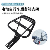 Electric battery car trunk bracket universal motorcycle tail box shelf modification shelf Emayadi xiaomi bean
