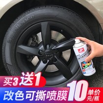 Automobile wheel spray film tire modification electric car refurbishment repair color change film chrome plating self-spray paint hand tear can be torn