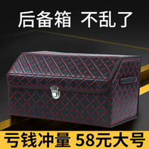 Car trunk storage box Car storage box Finishing box Car supplies Daquan car tail box storage box