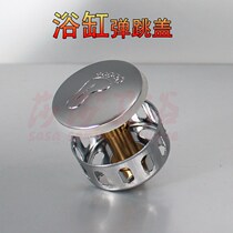 Applicable to Huida bathtub bouncing core lid plug drain water basket filter drain pipe plug head accessories