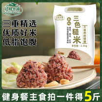 Liaofeng town three-color brown rice new rice 5kg grains red rice black rice brown rice coarse grain fitness light food replacement meal