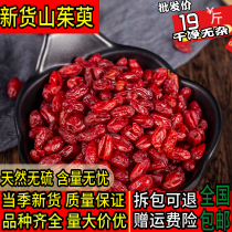Coniferous meat Chinese herbal medicine Dogwood meat jujube skin New seedless 500 grams dogwood