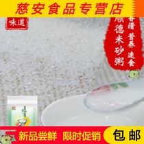 New rice sand Shunde rice sand porridge rice porridge Shunde fragrant smooth rice sand porridge 2kg fast food breakfast convenient