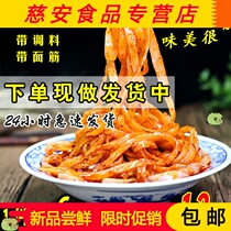 Qin Dou rolling noodles Shaanxi Baoji Qishan Liangpi Xian specialty snacks sour and spicy fast food vacuum bag