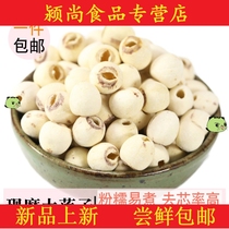  Lotus seeds 250 dry delicious ground waxy white lotus seeds pure natural handmade to core Xiangtan lotus without core new