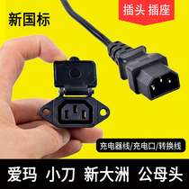 Emma knife Sundiro electric vehicle new national standard charger cable conversion head charging port plug male and female socket