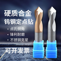 Tungsten steel milling cutter 2-edge fixed-point drill Alloy positioning drill 60 degrees 90 degrees 120 degrees Chamfering knife machining center drill for steel
