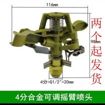  Rocker arm rotary nozzle Automatic sprinkler vegetable field Agricultural sprinkler Lawn irrigation 360 degree greening artifact Agricultural