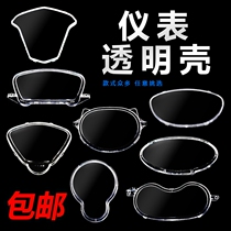  Qiaoge motorcycle instrument shell plate transparent instrument upper cover small turtle code table Electric car eagle king Thunder king