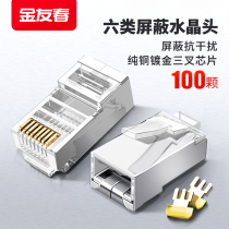 Golden Friend Spring Network Wire Crystal Head Super Five 5 Six Class cat6 Metal Shielding rj45 one thousand trillion 8 Core Network Pair Joints