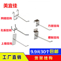 Supermarket shelf adhesive hook card square tube groove plate orifice plate hole plate grid hook upper wall nail wall square display bracket hook