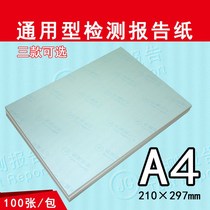 Universal test report paper Printable product quality inspection Quality inspection report Special custom anti-counterfeiting shading paper