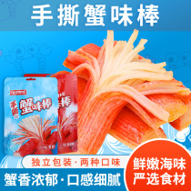 Qiliang hand-torn crab flavor stick Ready-to-eat crab meat stick spicy original crab wicker net red casual snacks Sea goods
